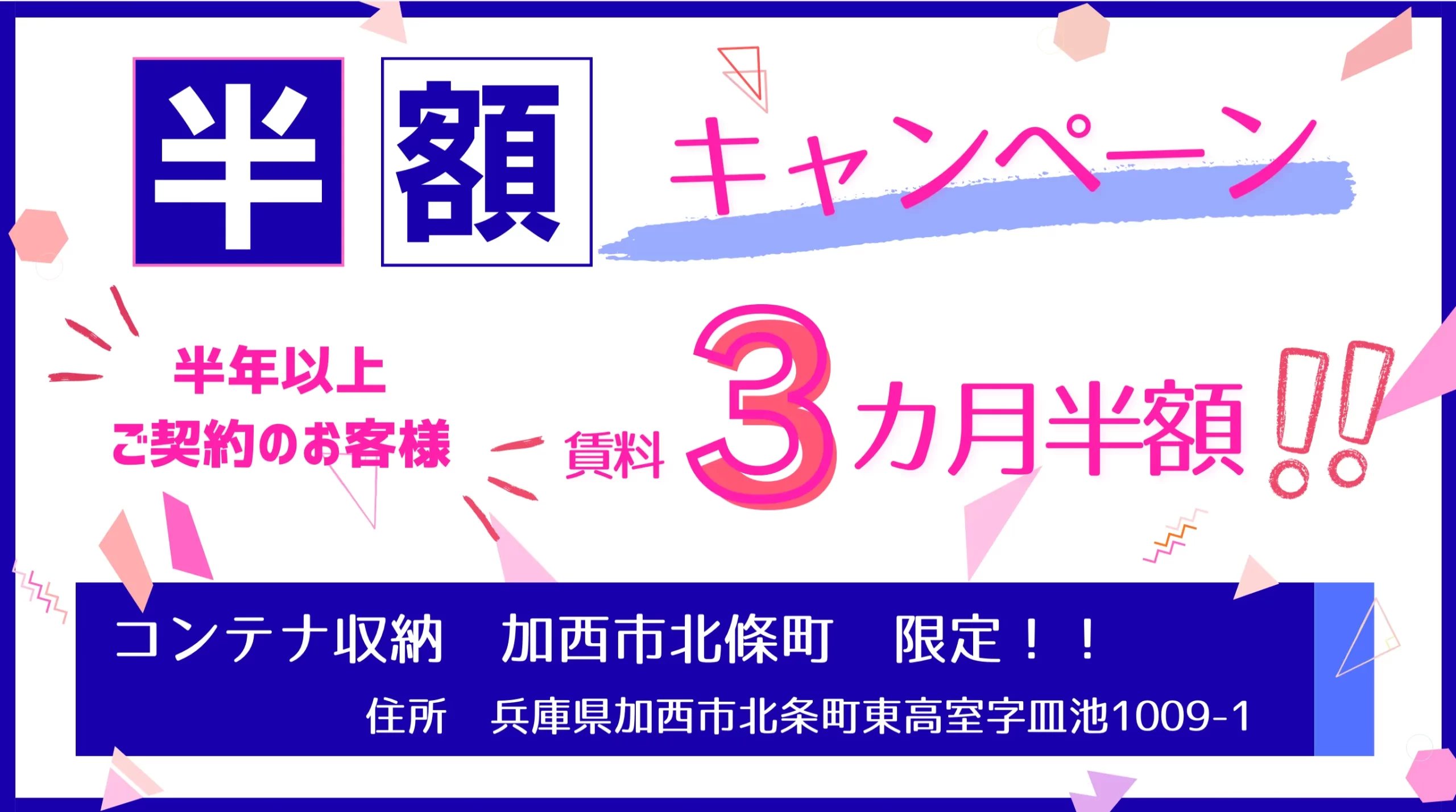 加西北条キャンペーン